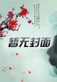 被选入怪谈后,我彻底放飞自我!